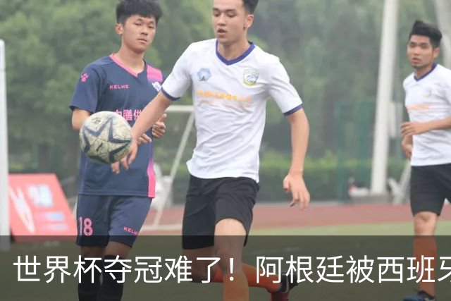 世界杯夺冠难了！阿根廷被西班牙压着打，30分钟0射门，梅西散步