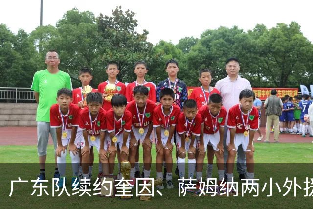 广东队续约奎因、萨姆纳两小外援，老队长周鹏可能重回宏远