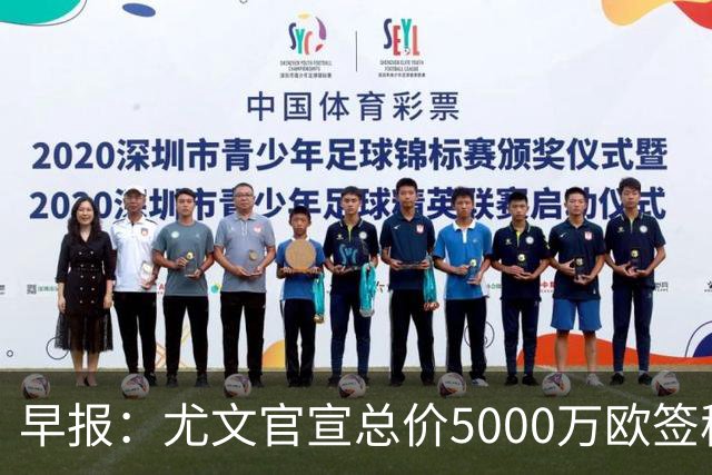 早报：尤文官宣总价5000万欧签穆阿尼；切尔西签下巴尔科