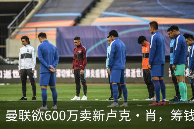 曼联欲600万卖新卢克·肖，筹钱签纽卡左闸！球迷怒斥重蹈皇马天才覆辙