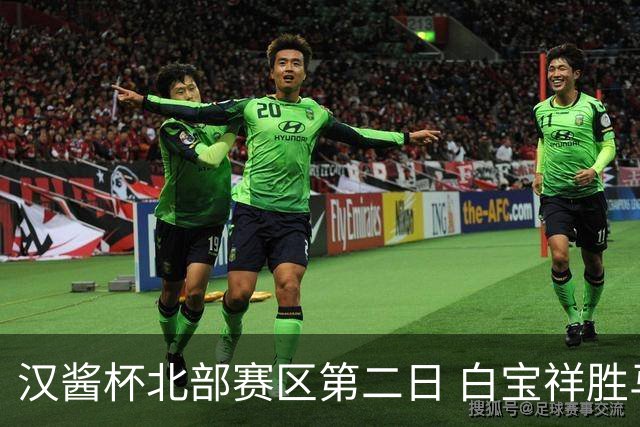 汉酱杯北部赛区第二日 白宝祥胜马天放独占鳌头