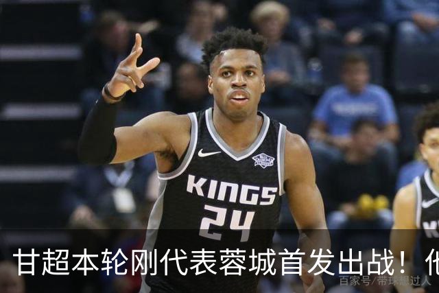 甘超本轮刚代表蓉城首发出战！他的发挥就非常一般，未来急需改进