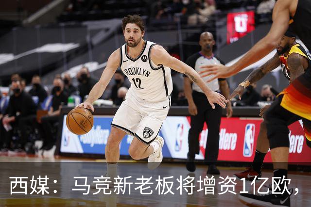西媒：马竞新老板将增资1亿欧，其中一半用于体育城项目