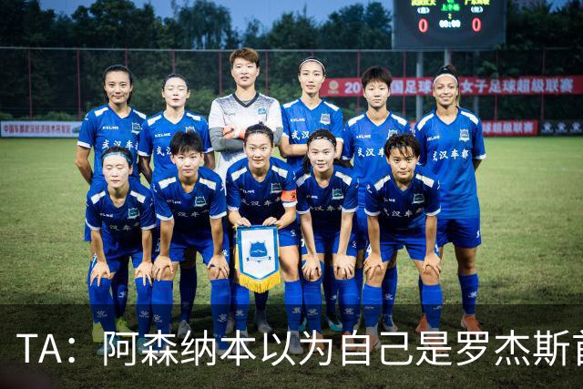 TA：阿森纳本以为自己是罗杰斯首选下家，谈判中坚守8000万镑估价
